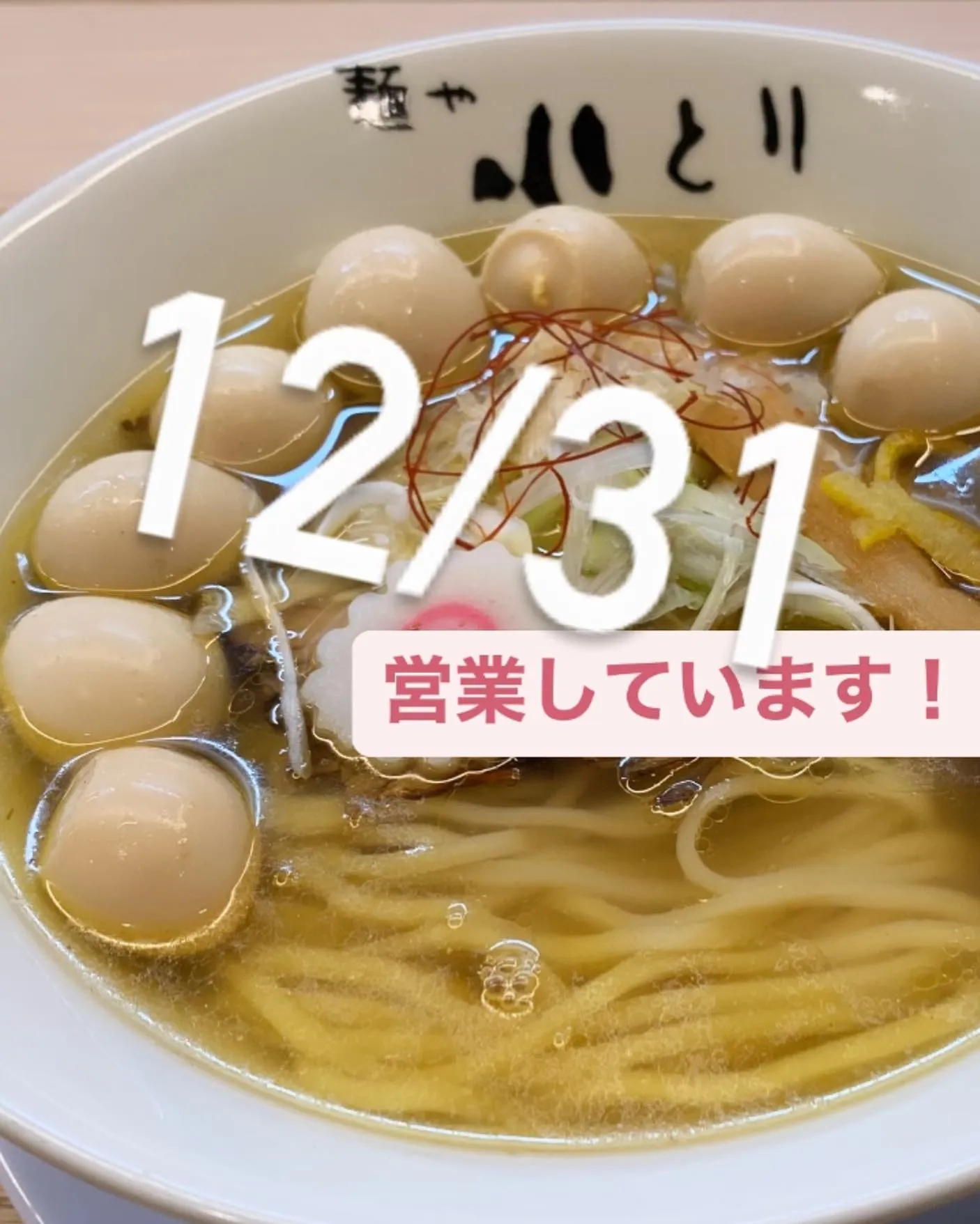 #麺や小とり東梅田