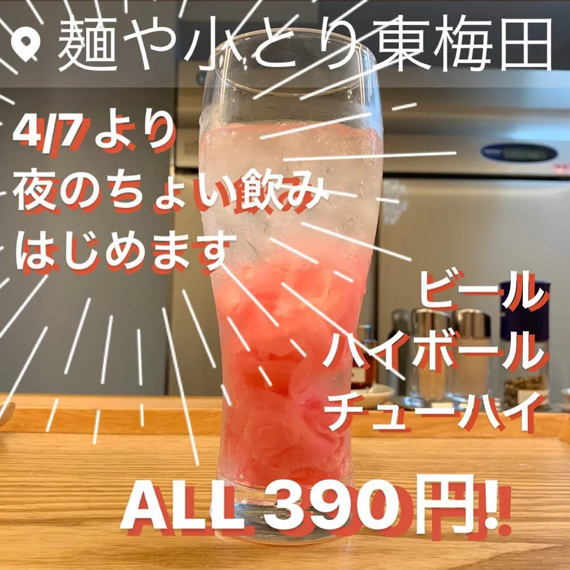 #小とり夜のちょい飲み はじめます🍺4/7〜