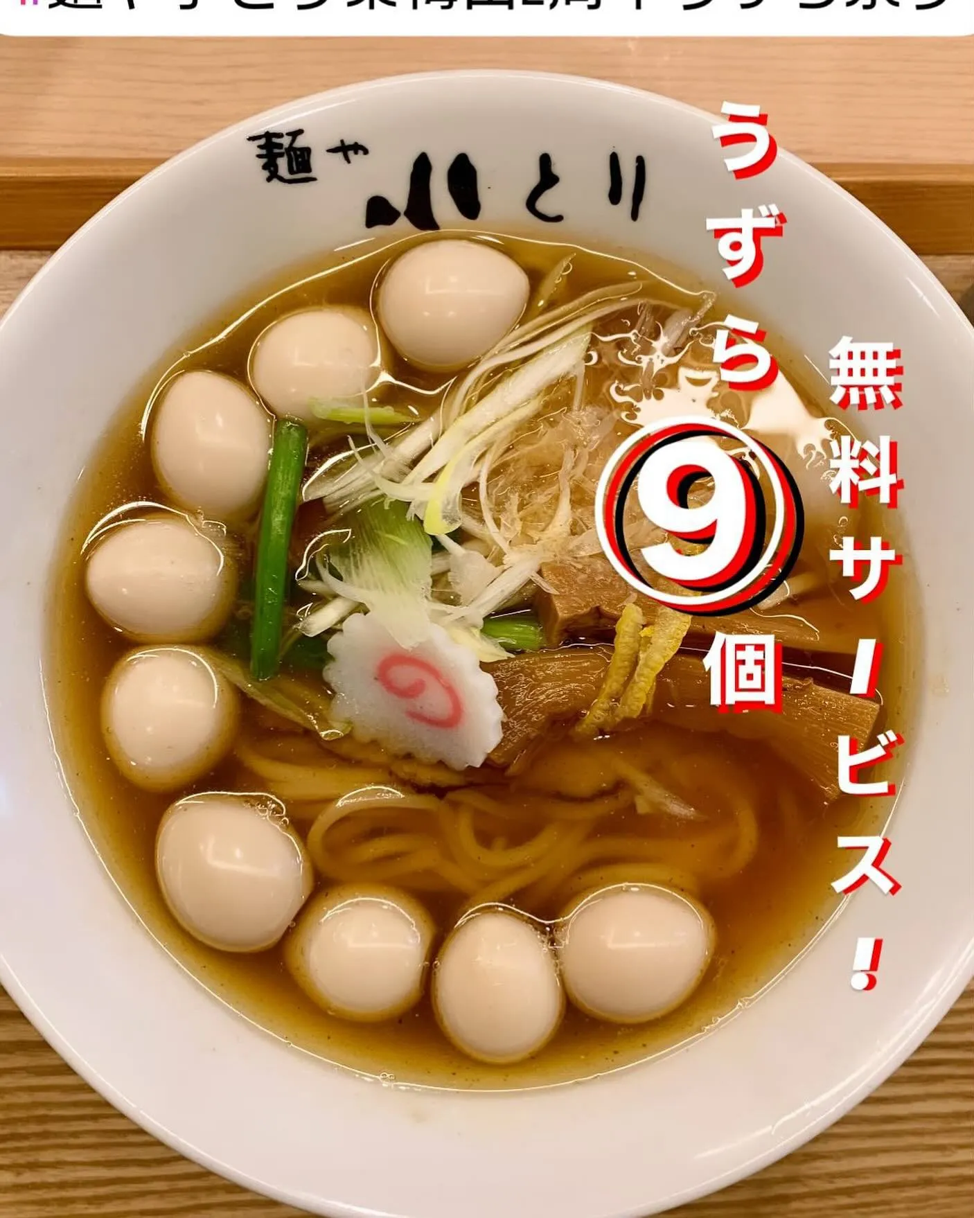 #麺や小とり東梅田 