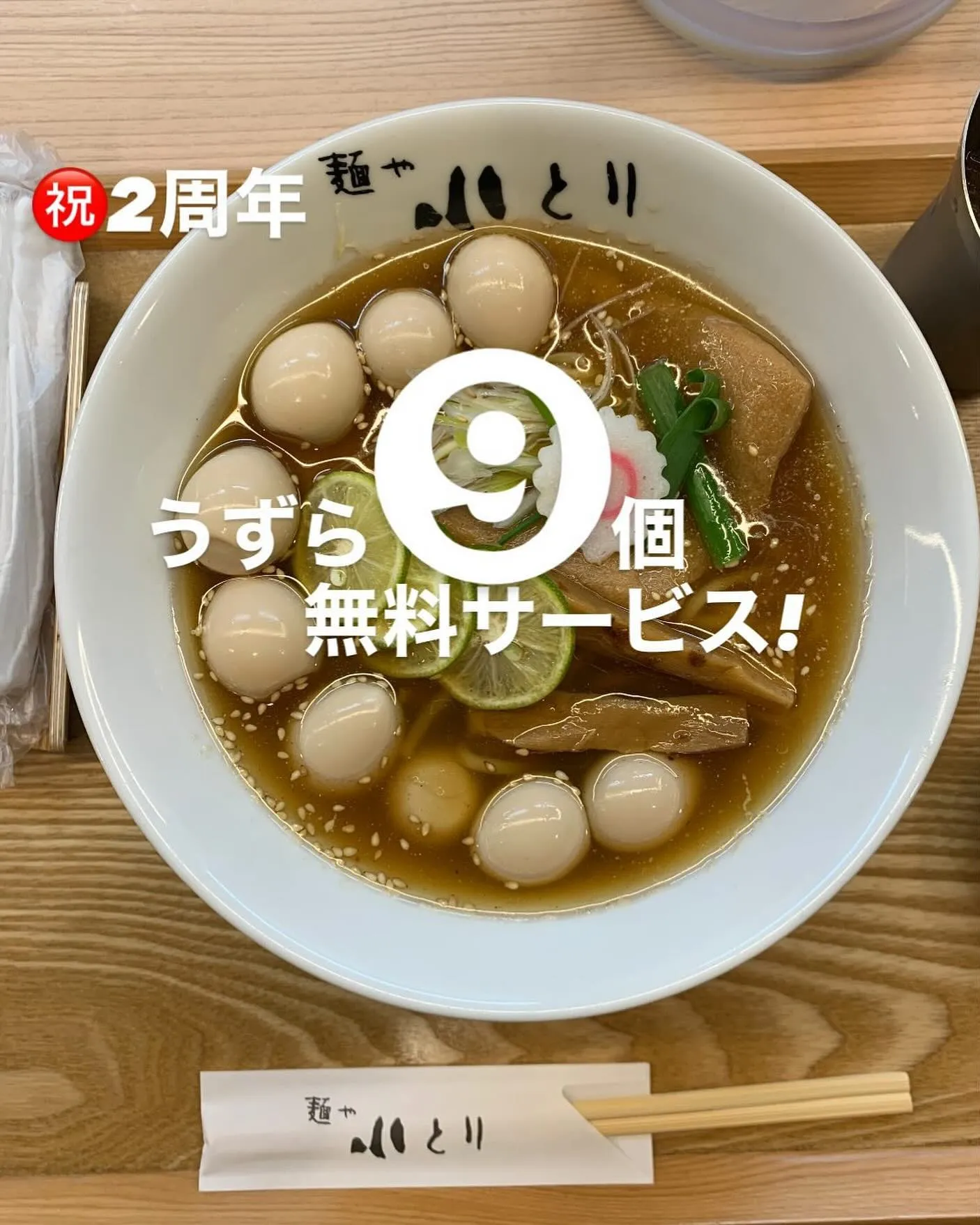 麺や小とり東梅田 