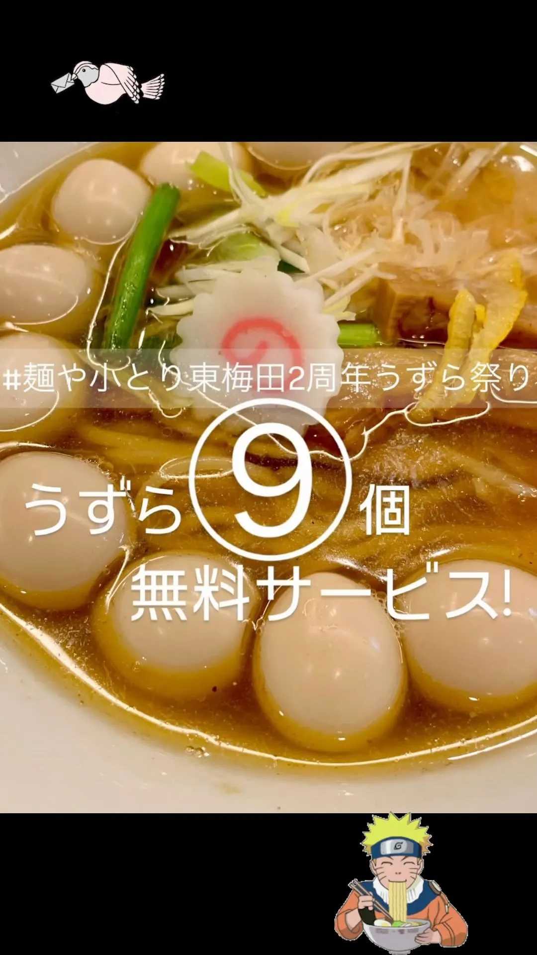 麺や小とり東梅田 