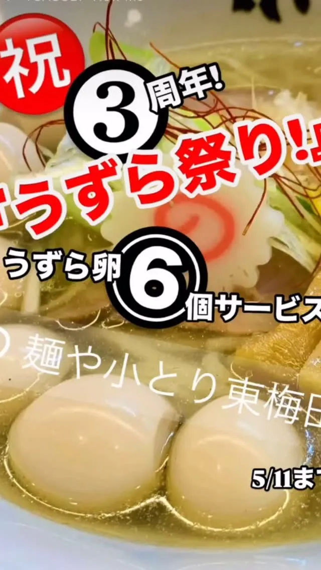 【本日5/11(日)まで】