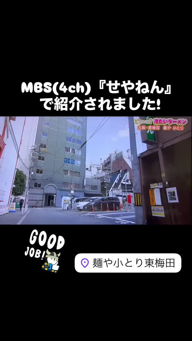 🩷MBS 毎日放送(4CH) 『せやねん』で紹介されました🩵