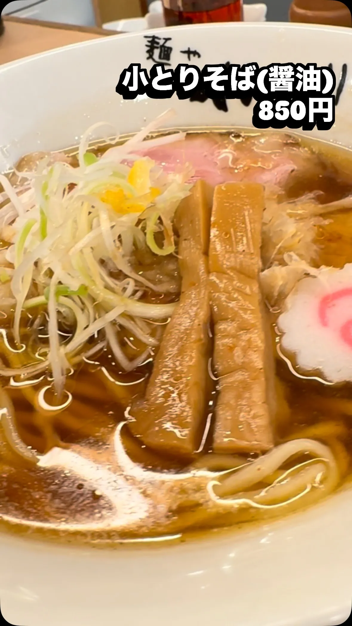 小とりのしょうゆラーメン🍜
