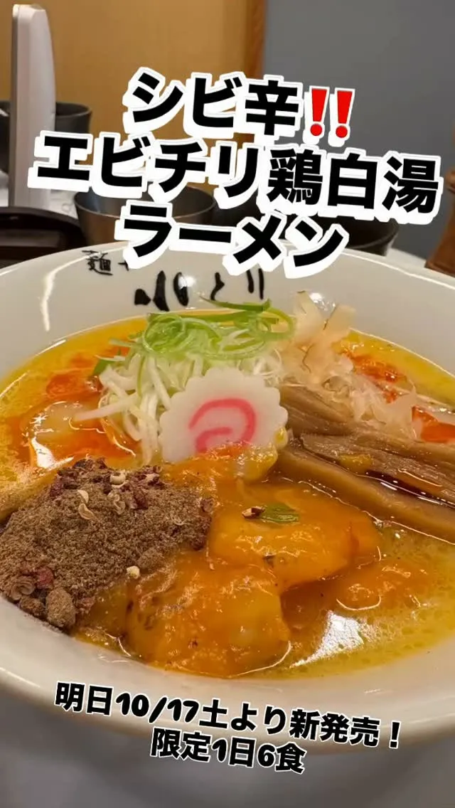 明日10/17土より新発売！